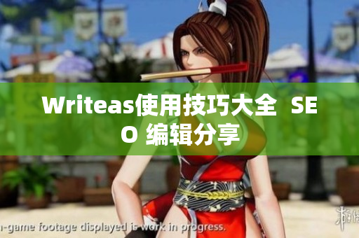 Writeas使用技巧大全  SEO 编辑分享